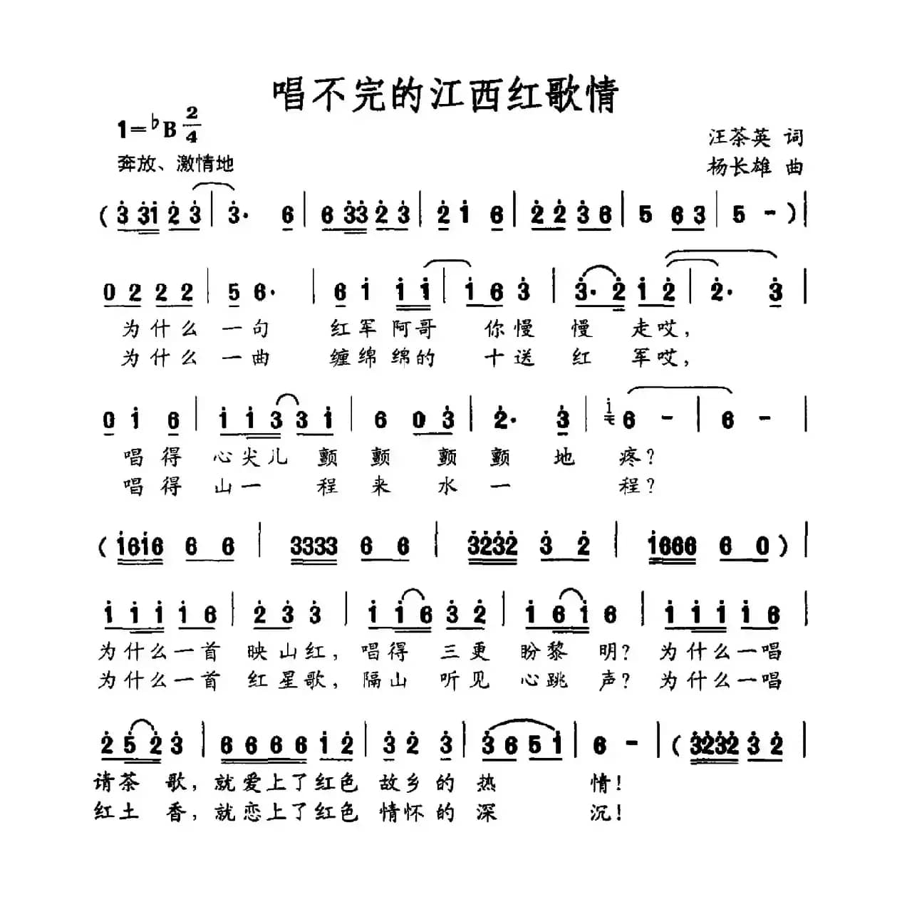 唱不完的江西红歌情