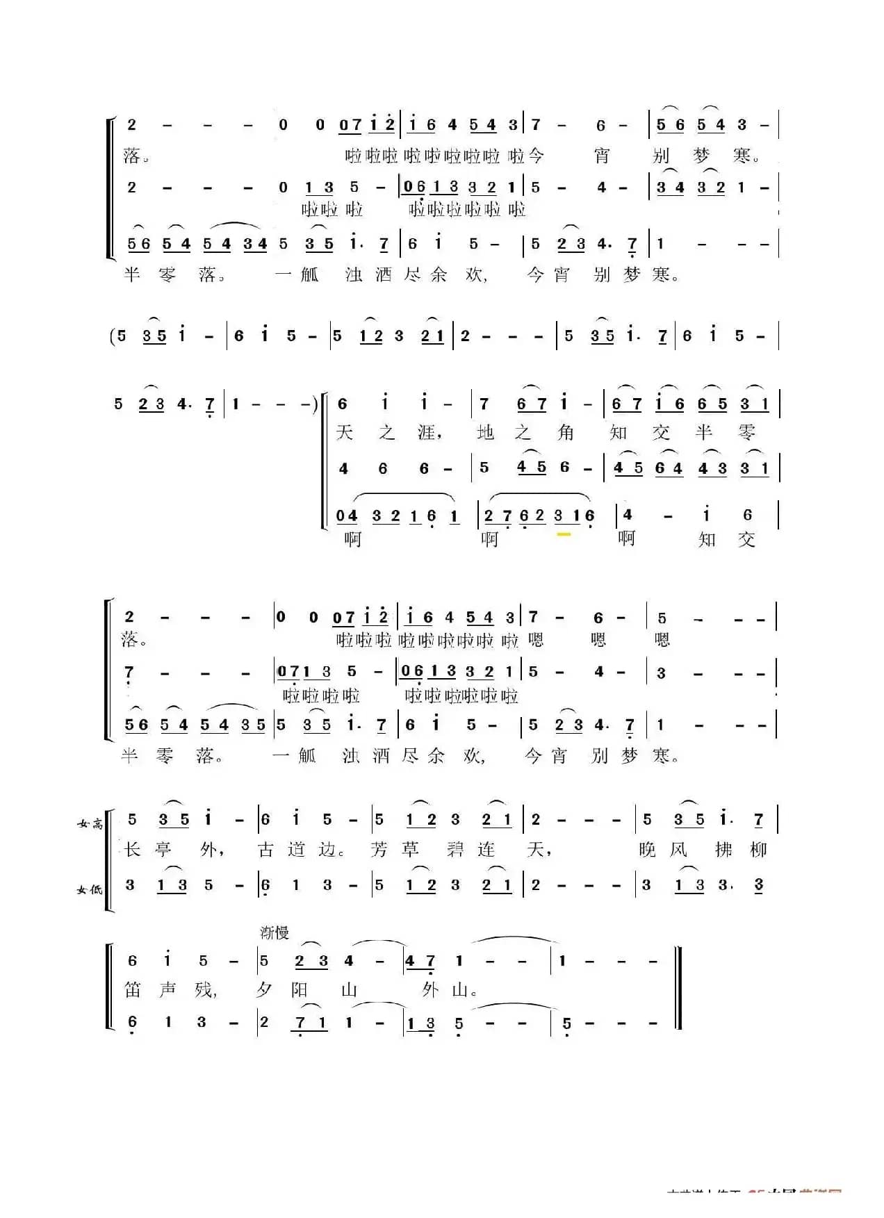送别（梦之旅三重唱）