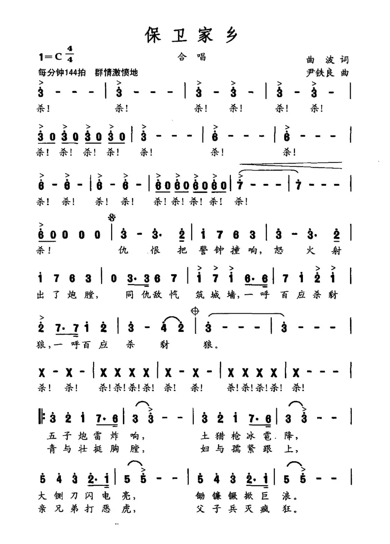 保卫家乡(大型交响声乐套曲《沂蒙红崖》选曲)