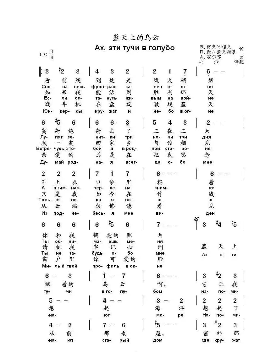 蓝天上的乌云эти тучи в голубом（中俄简谱）