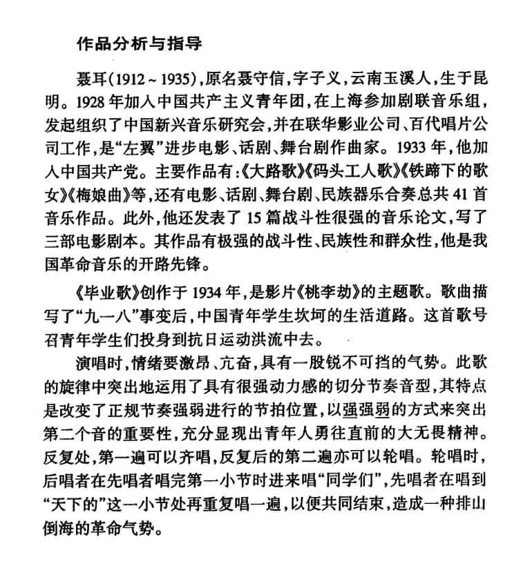 毕业歌（电影《桃李劫》主题歌）