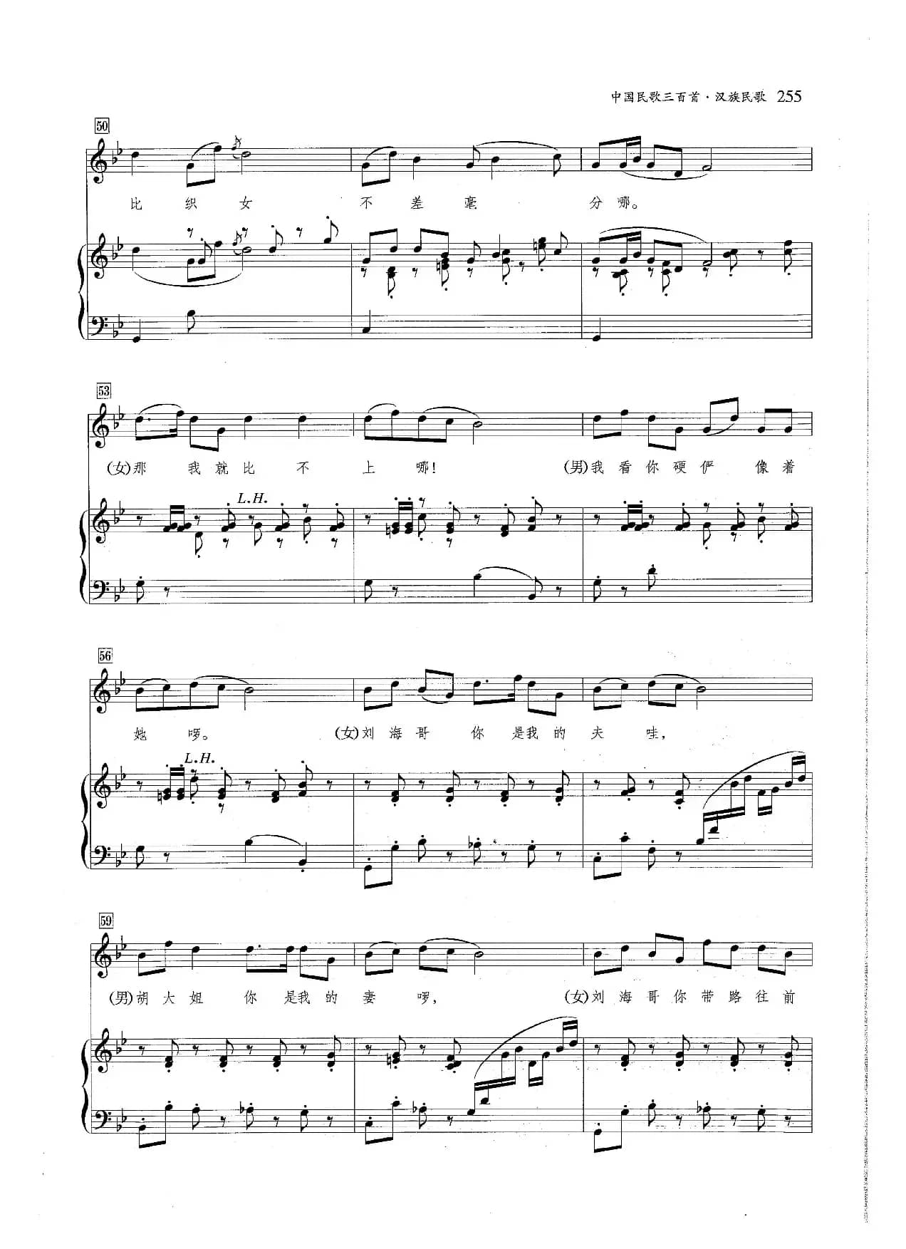 刘海砍樵（正谱）