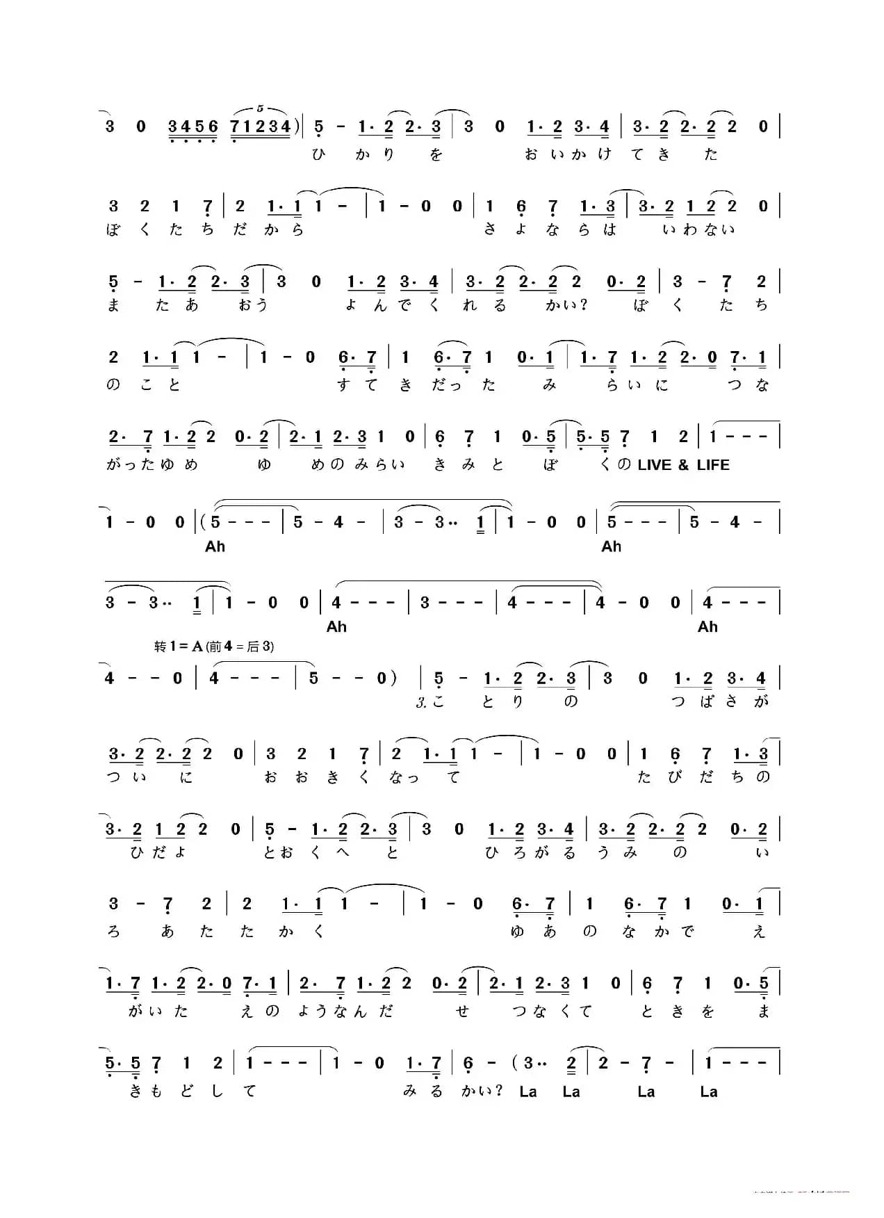 僕たちはひとつの光（我们是合而为一的光芒）