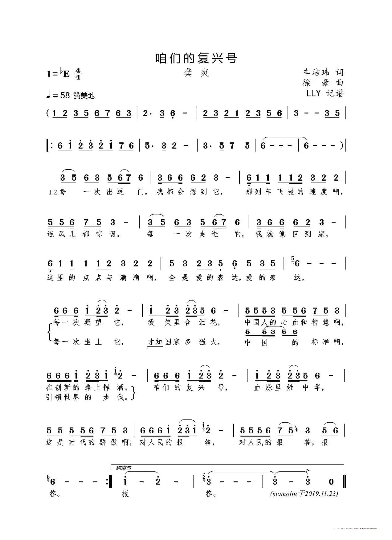 咱们的复兴号（车洁玮词 徐豪曲）