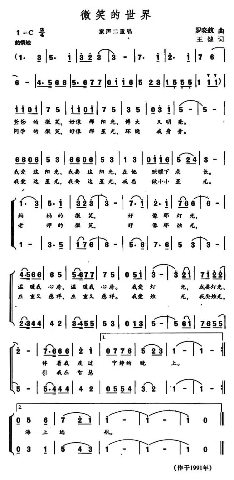 微笑的世界（王健词 罗晓航曲）