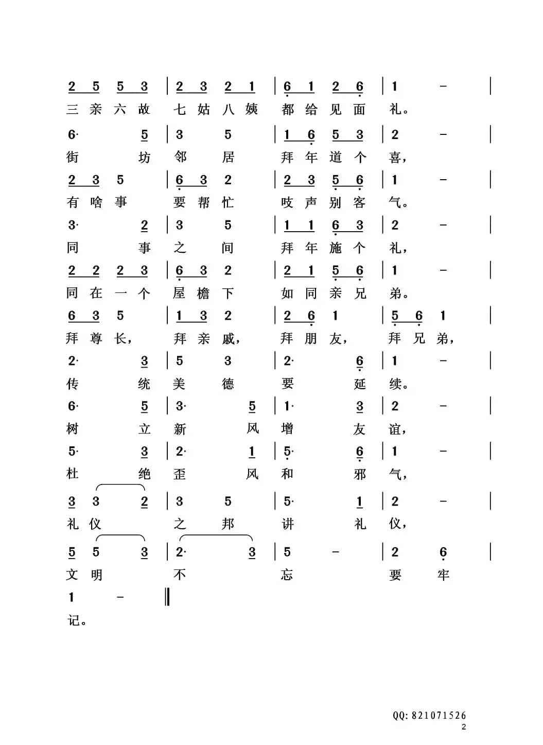 拜年（清闲人词 清闲人曲）