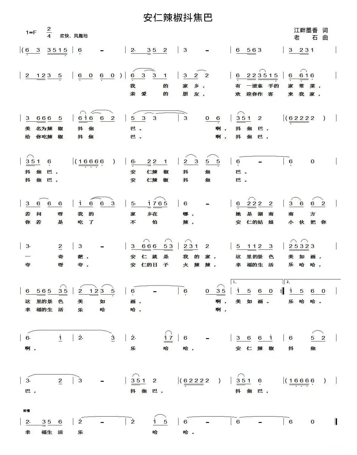 安仁辣椒抖焦巴