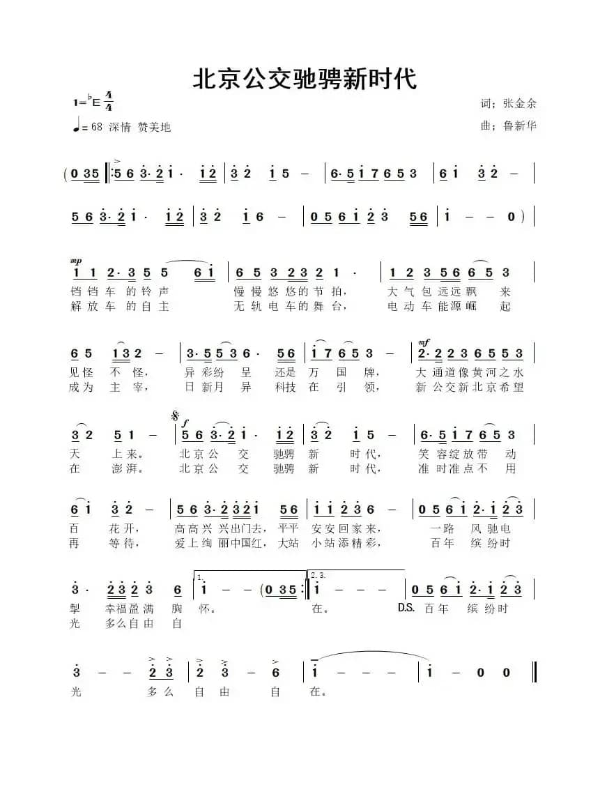 北京公交驰骋新时代