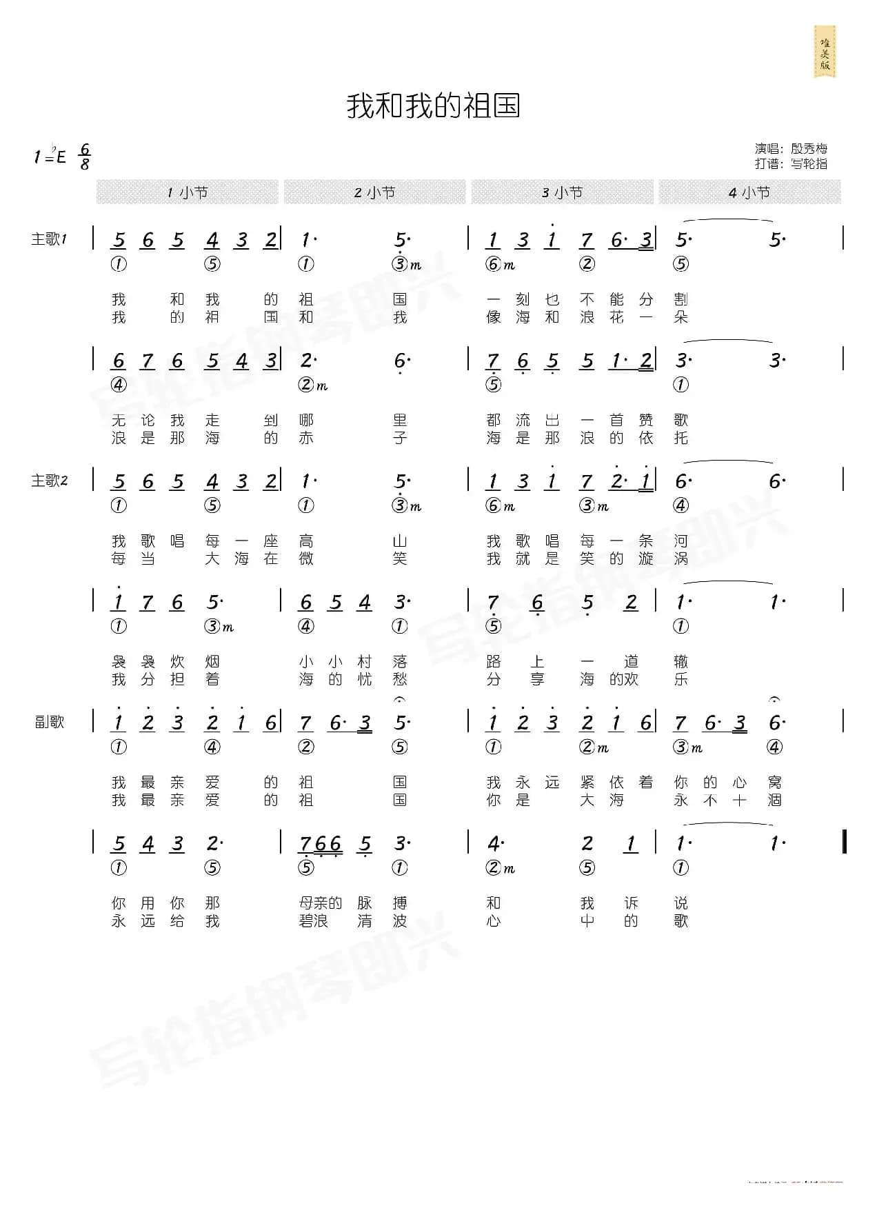 我和我的祖国（简和谱）