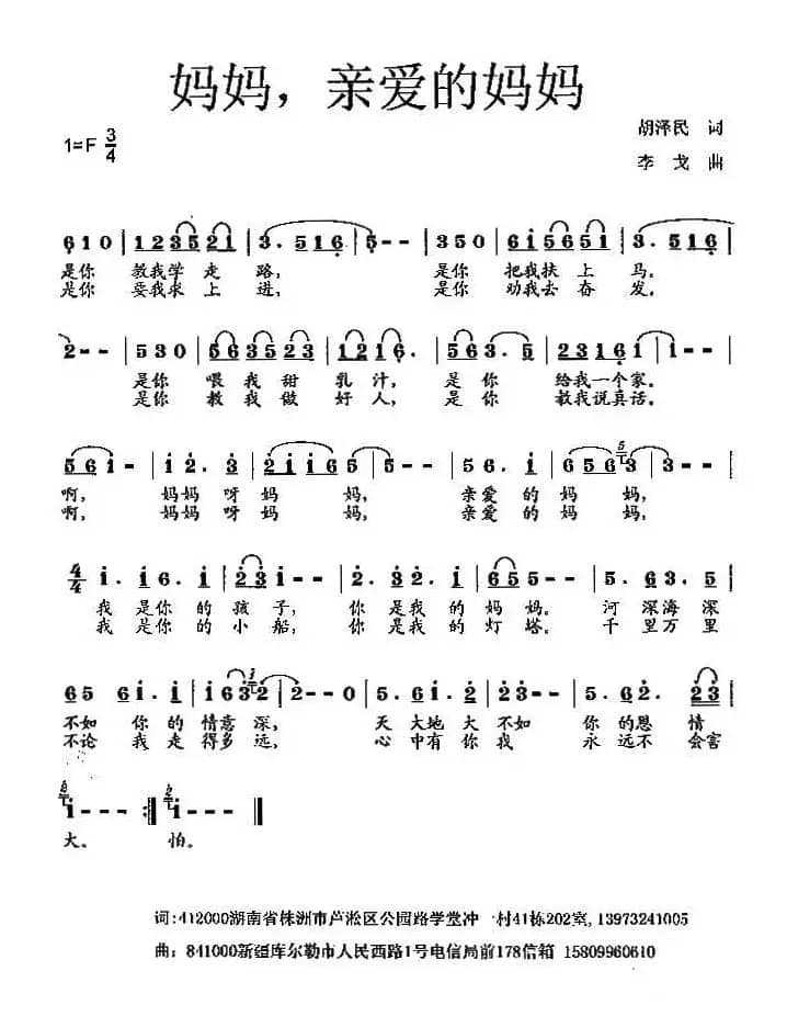 妈妈，亲爱的妈妈