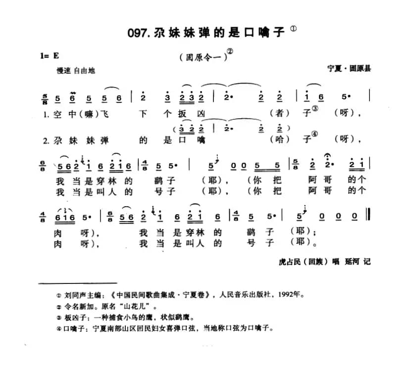尕妹妹弹的是口噙子