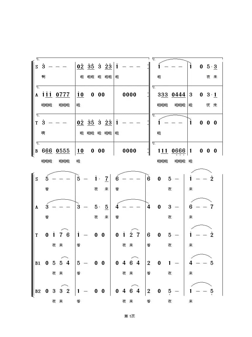 夜来香（混声合唱）