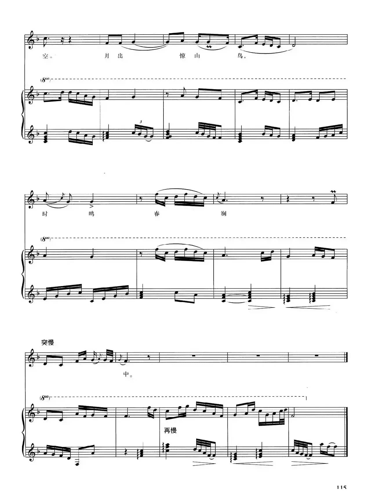 鸟涧鸣（正谱）