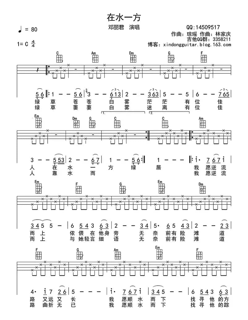 在水一方（ukulele四线谱）