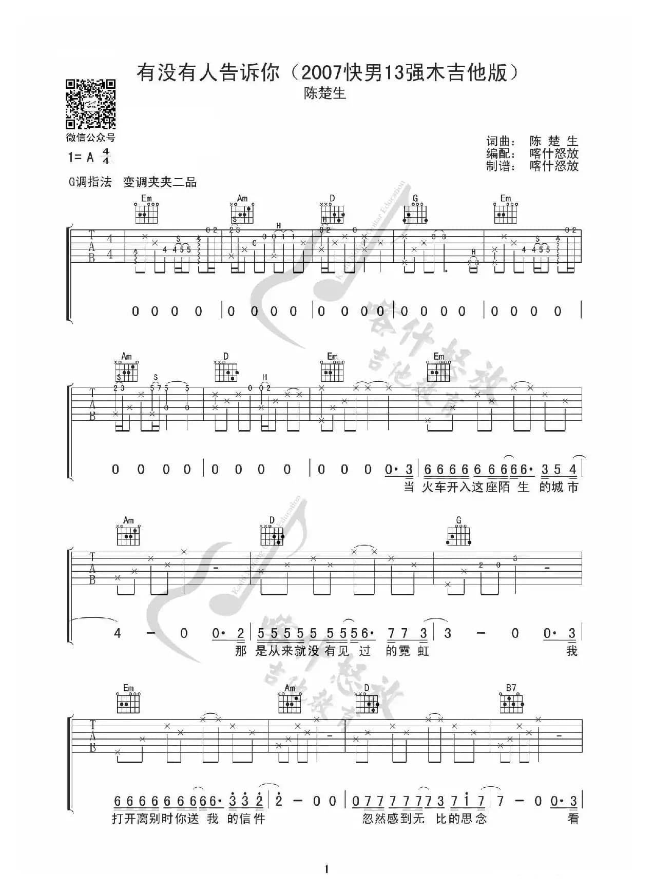 有没有人告诉你（吉他谱）