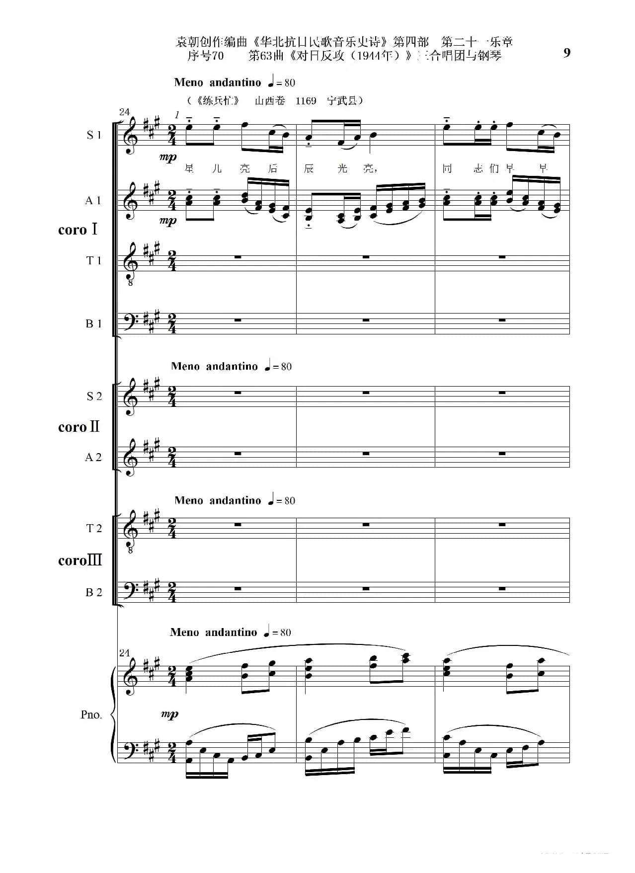 序号70第63曲《对日反攻（1944年）》三合唱团与钢琴