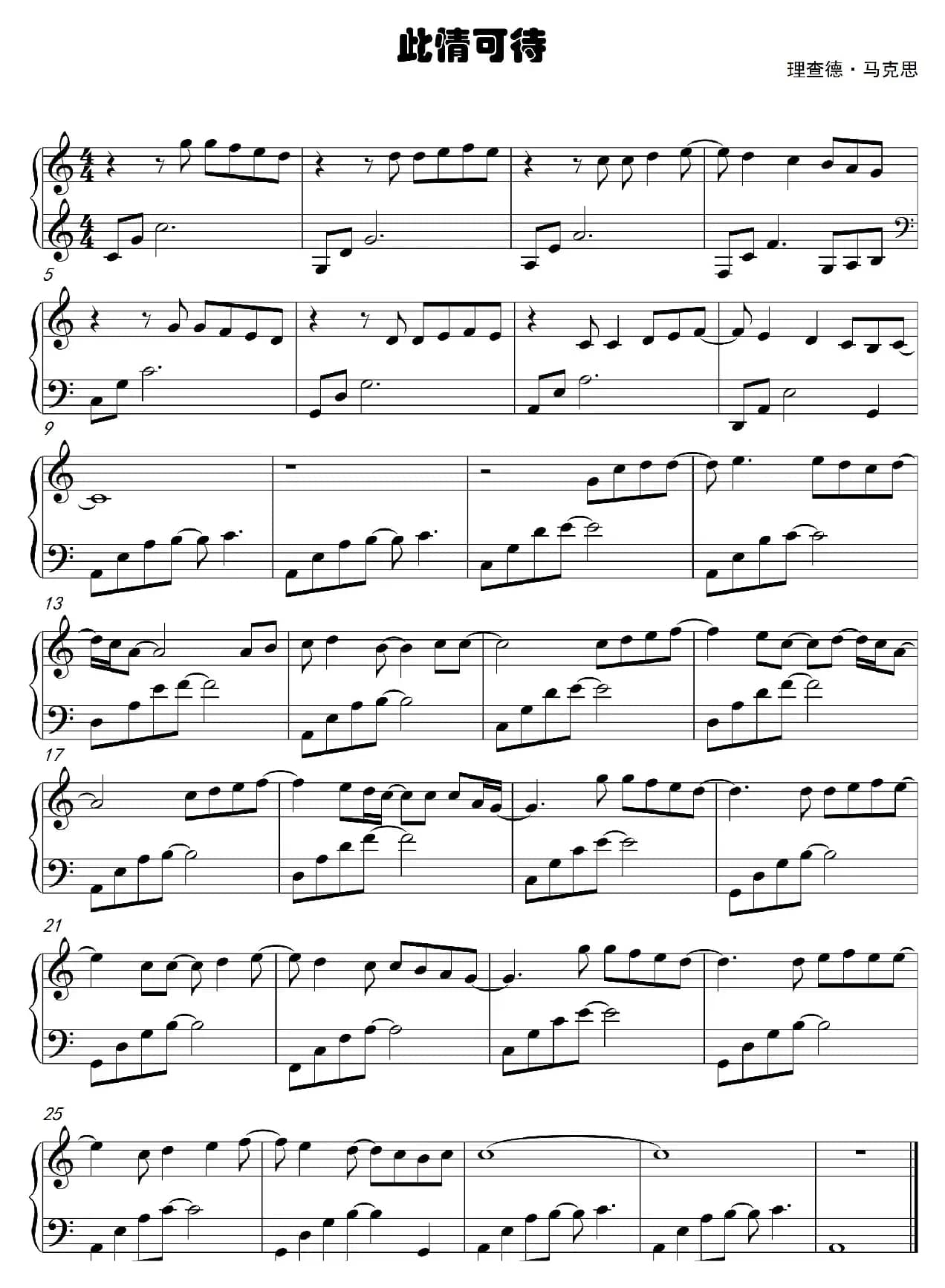 此情可待（钢琴曲谱）