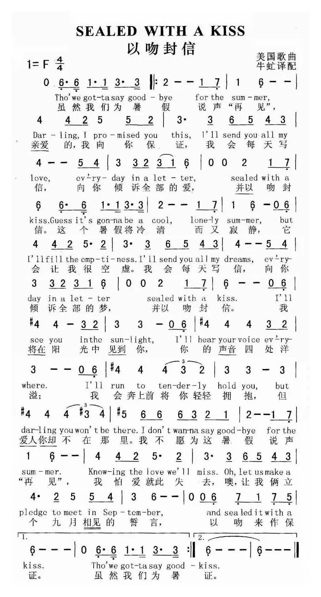 [美]以吻封缄（中英文对照）