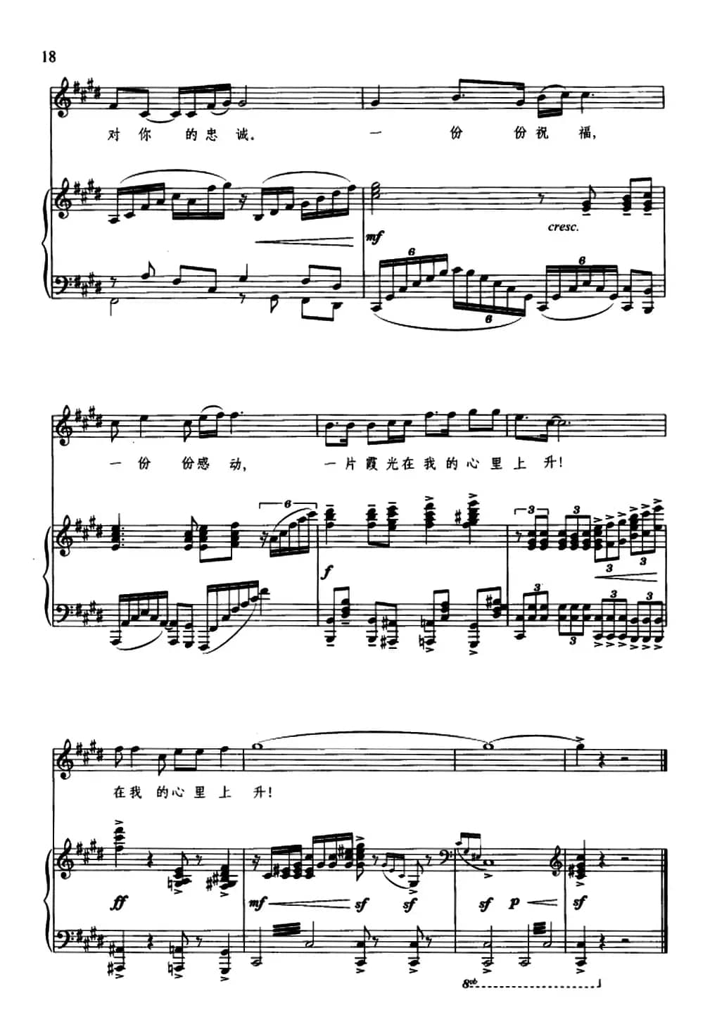 红旗颂（车行词 戚建波曲、正谱）