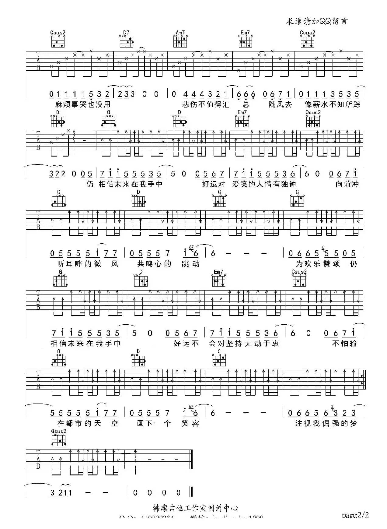 电视剧《欢乐颂》主题曲（吉他谱、韩凛编配）