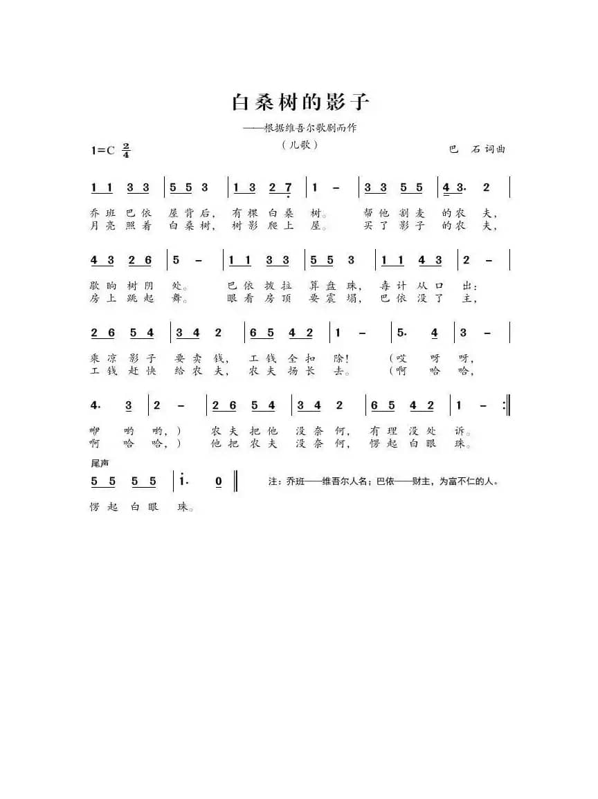 白桑树的影子（儿歌）