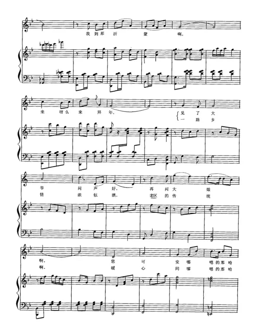 我到沂蒙来拜年（正谱）