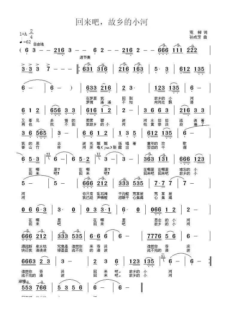 回来吧,故乡的小河(又名:回来吧 故乡的小河)
