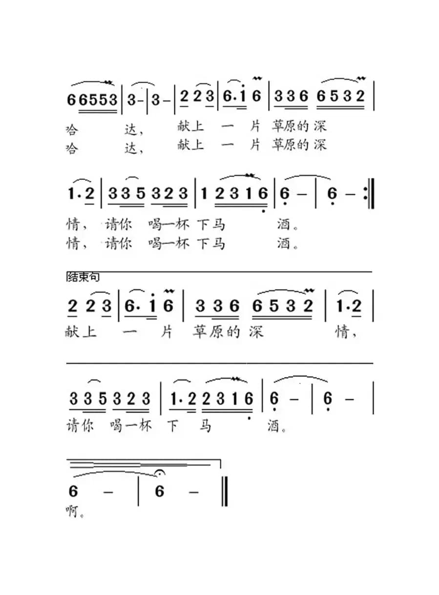 下马酒之歌（老人适用）