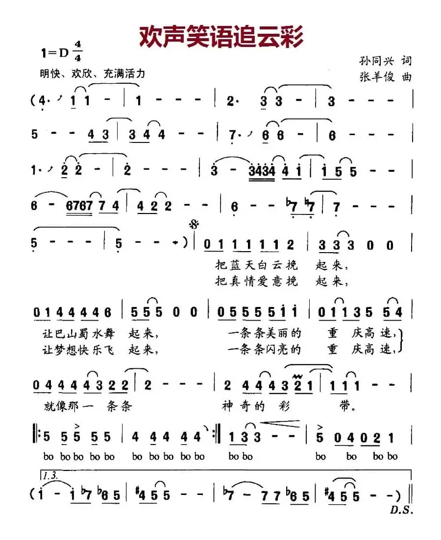 欢声笑语追云彩