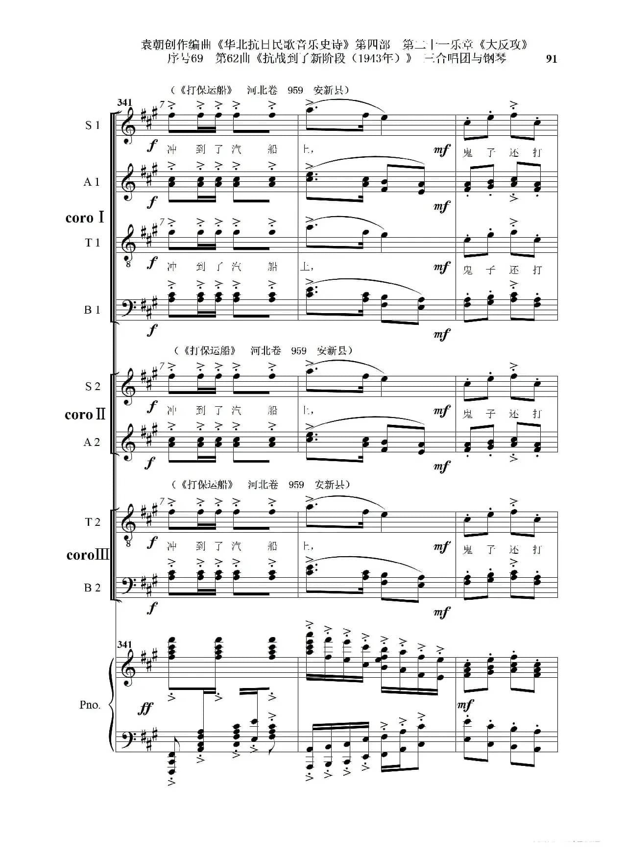 序号69第62曲《抗战到了新阶段（1943年）》三合唱团与钢琴
