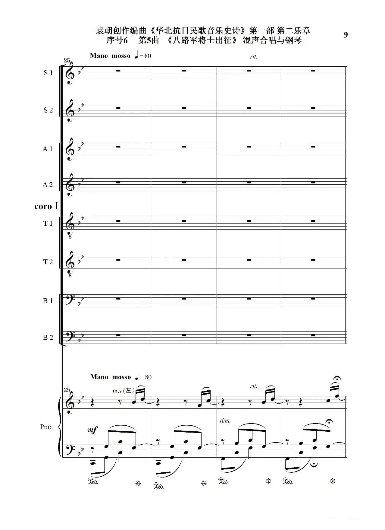序号6第5曲《八路军将士出征》Ⅰ合唱团与钢琴
