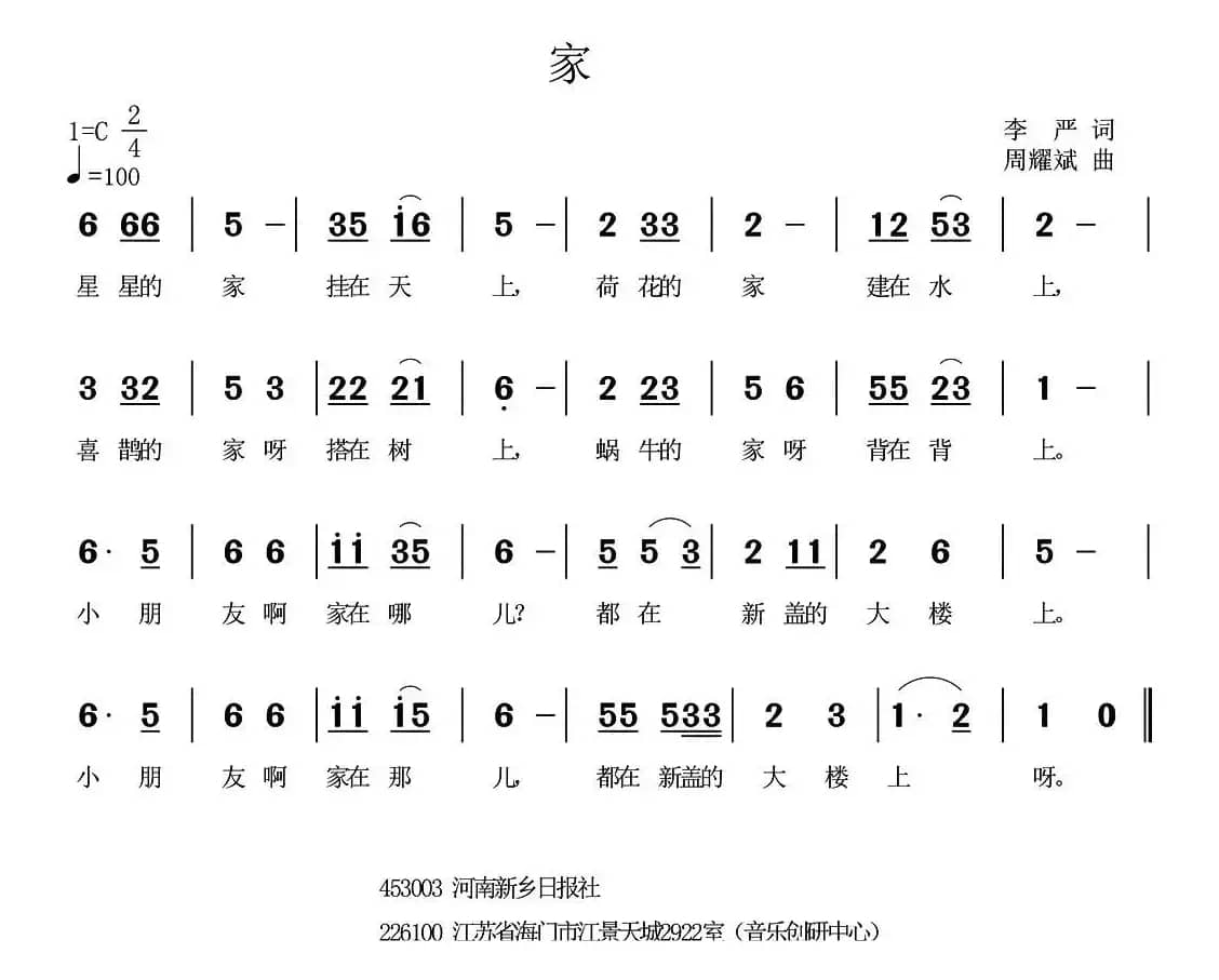 家（李严词 周耀斌曲）