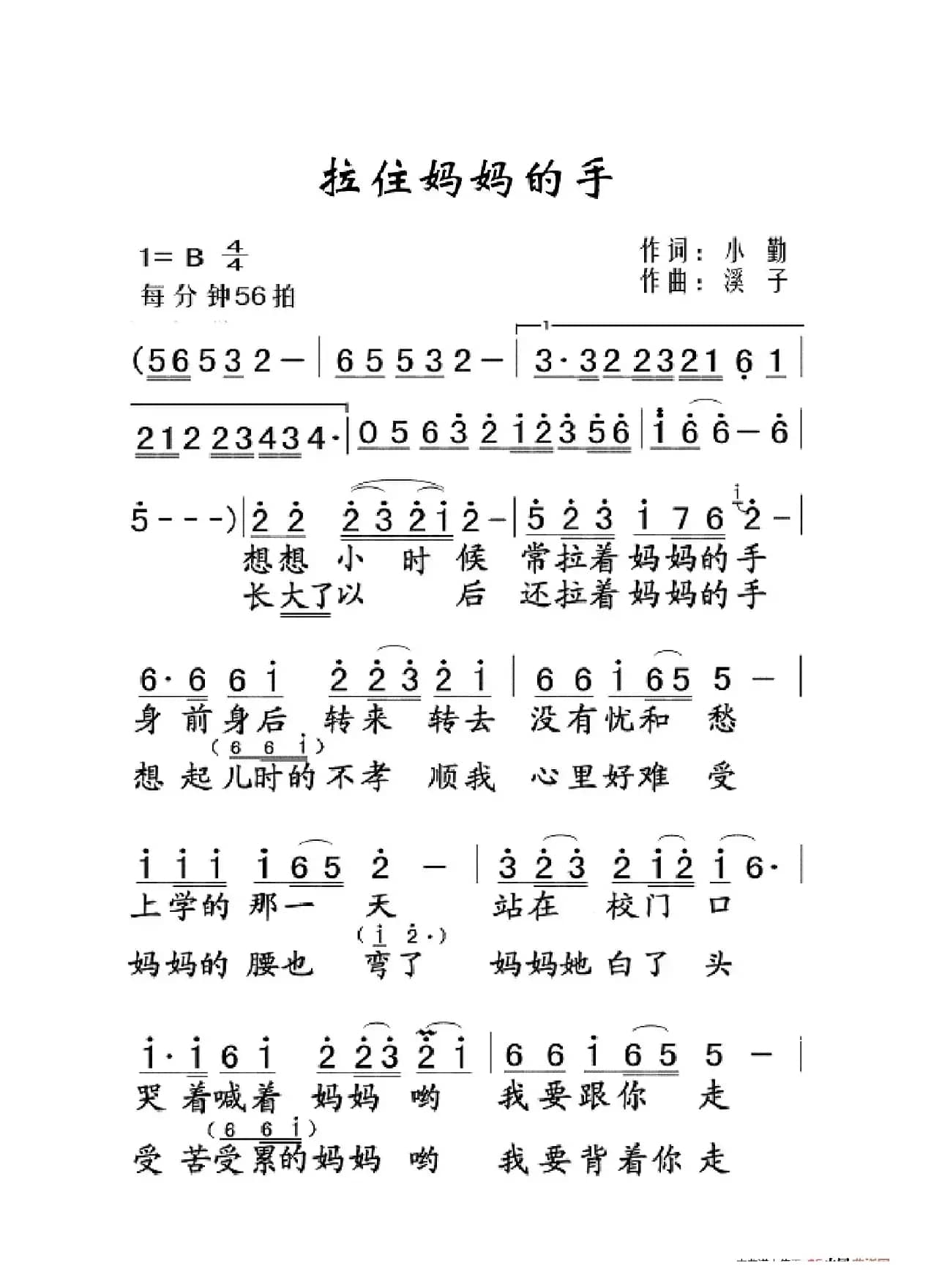 拉住妈妈的手（大字老人适用）