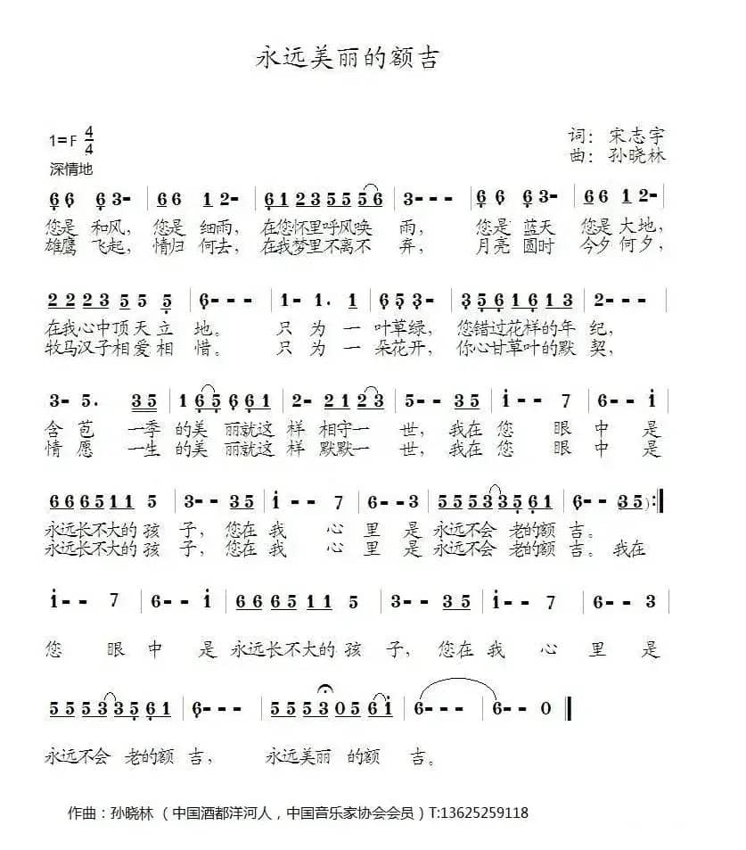 永远美丽的额吉