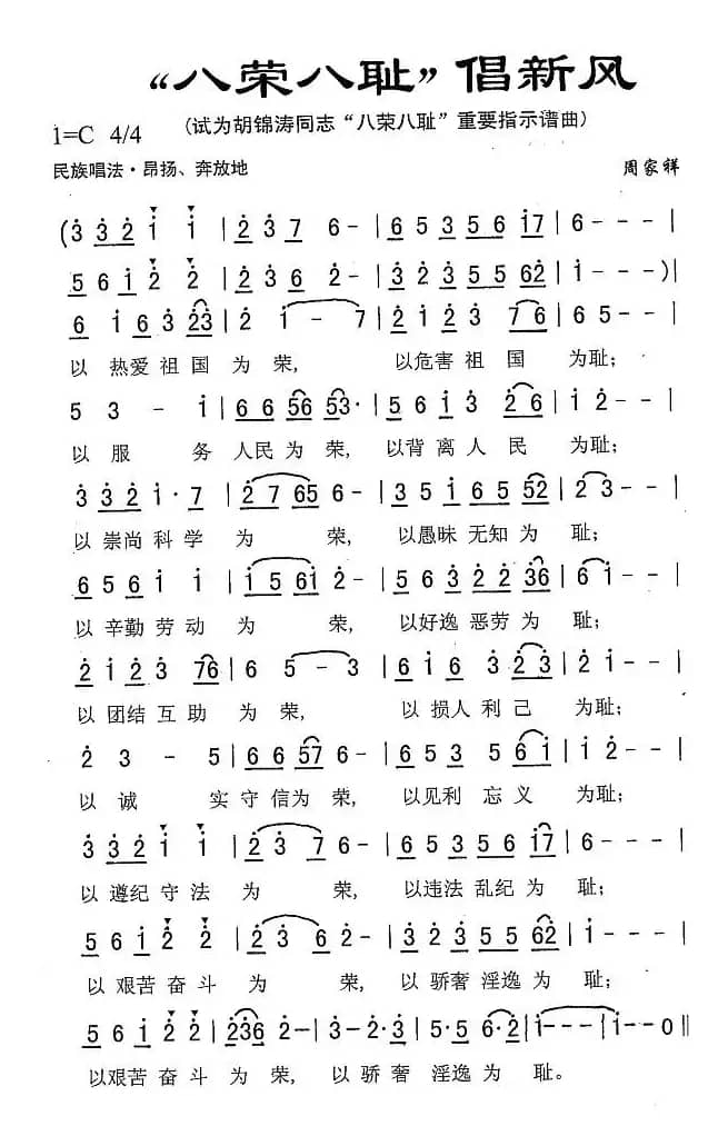 八荣八耻倡新风