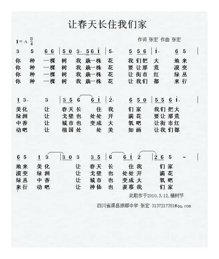 让春天长住我们家