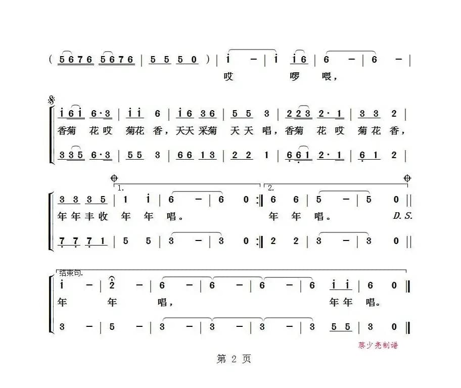 ​香菊花（​少儿歌曲）