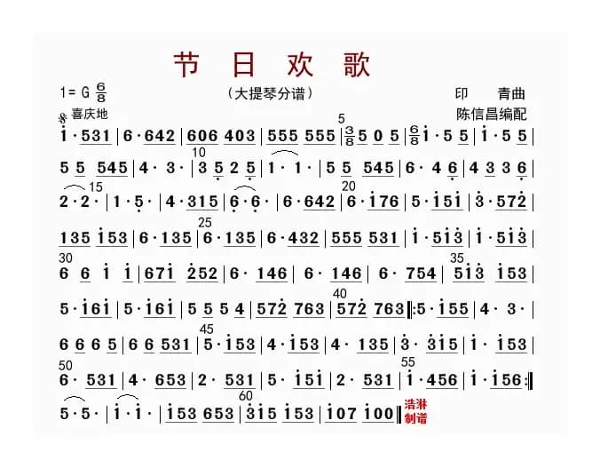 节日欢歌（大提琴分谱）