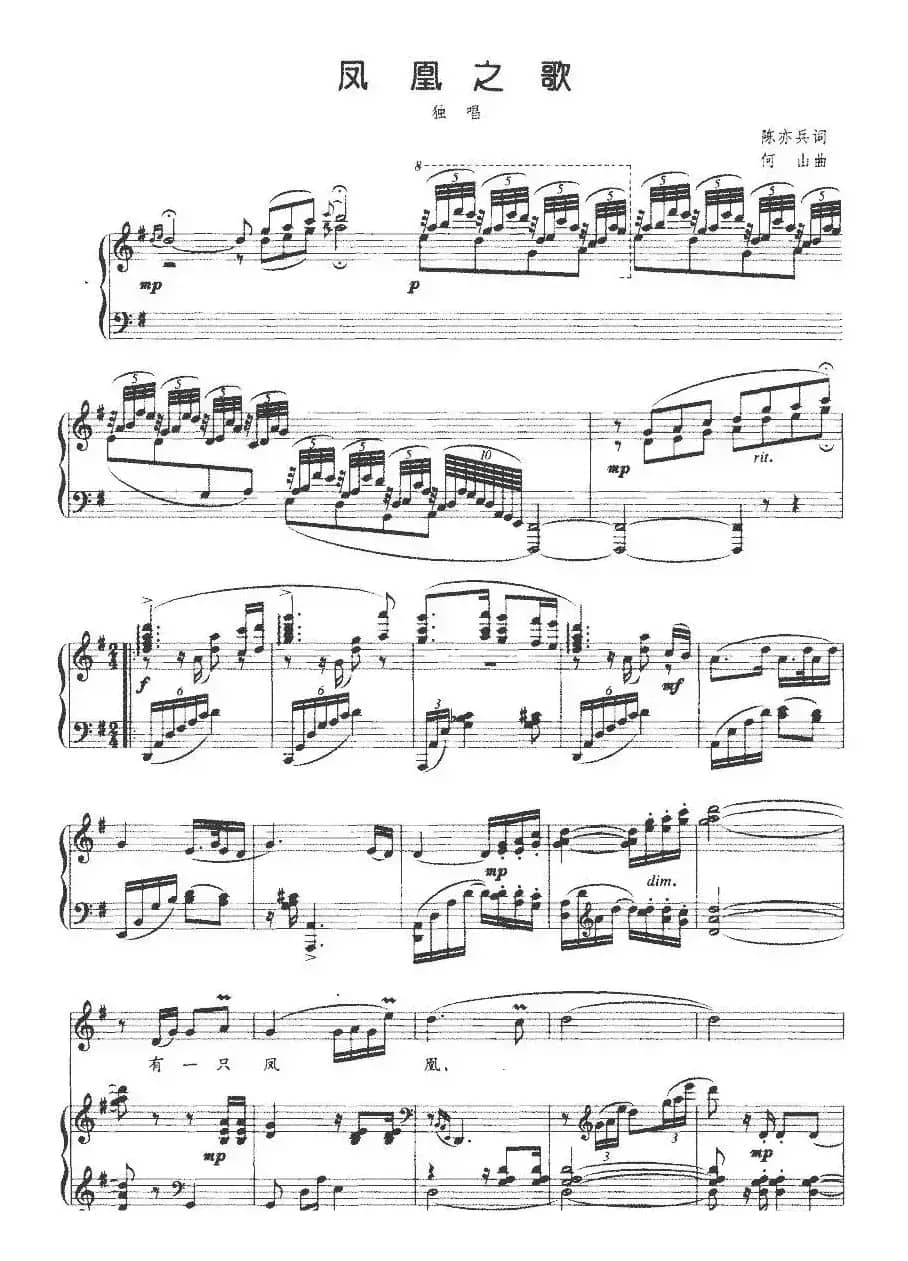 凤凰之歌（正谱）