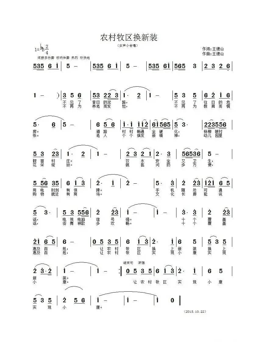 农村牧区换新装
