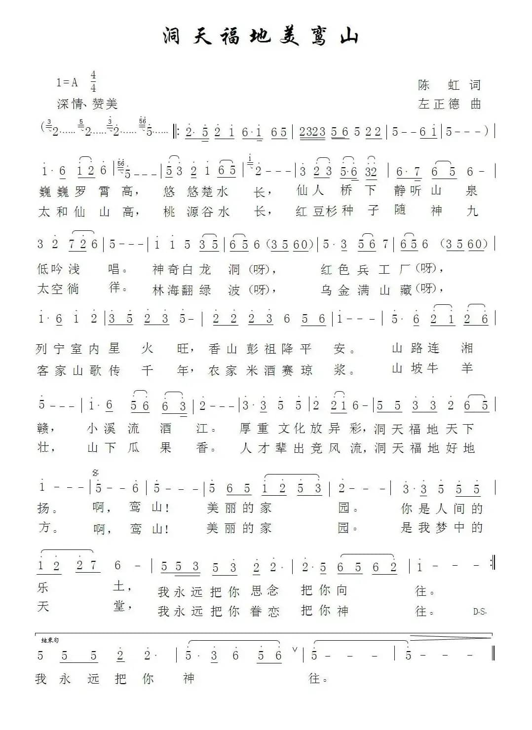 洞天福地美鸾山