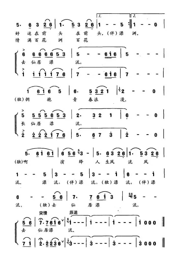 去仙居漂流（华友国词 姜春阳曲）