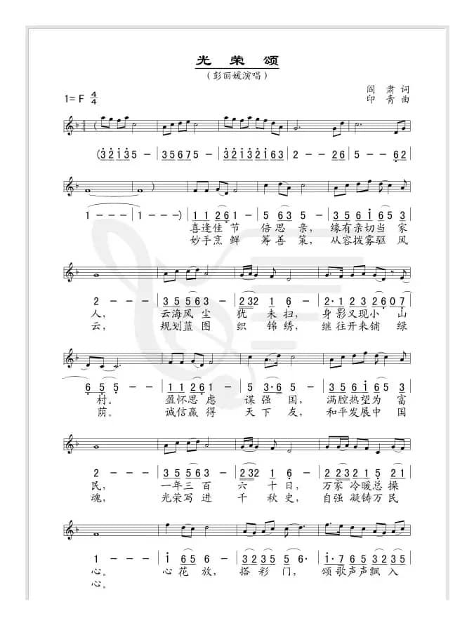 光荣颂(线简谱混排版)
