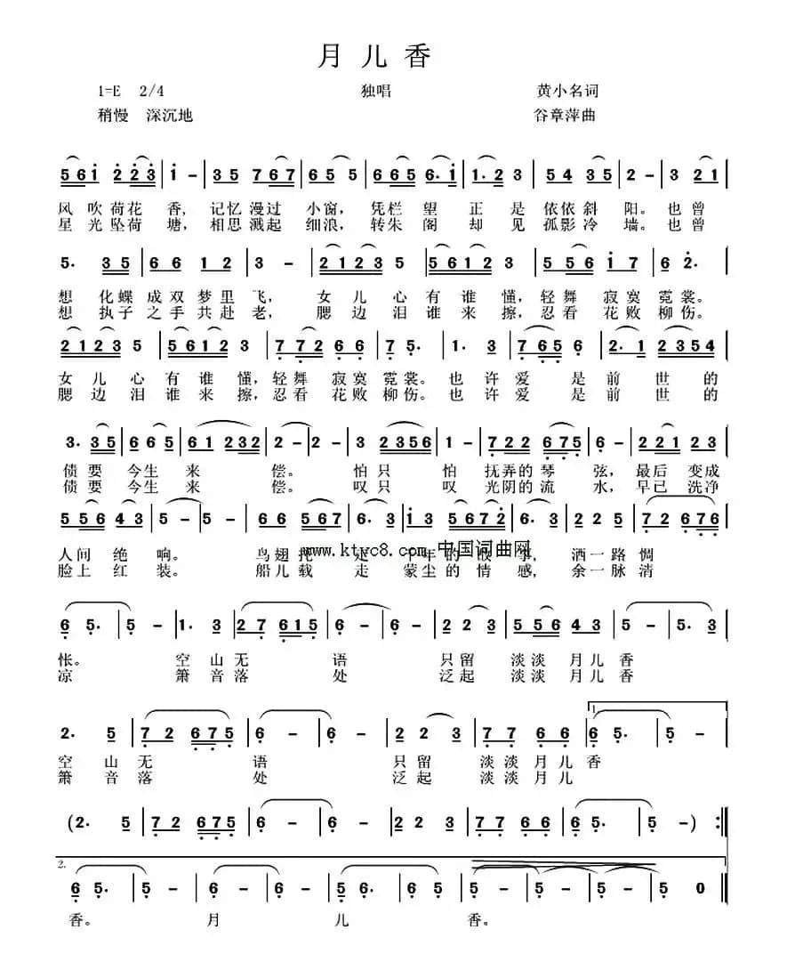 月儿香（黄小名词 谷章萍曲）