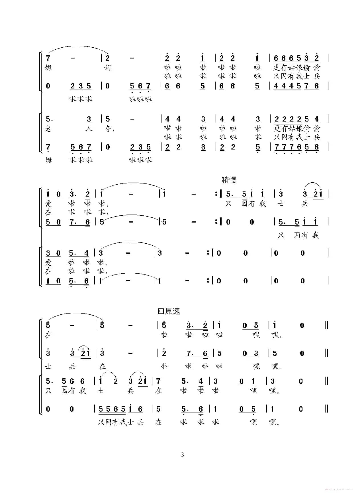 当兵帅（男声四重奏）