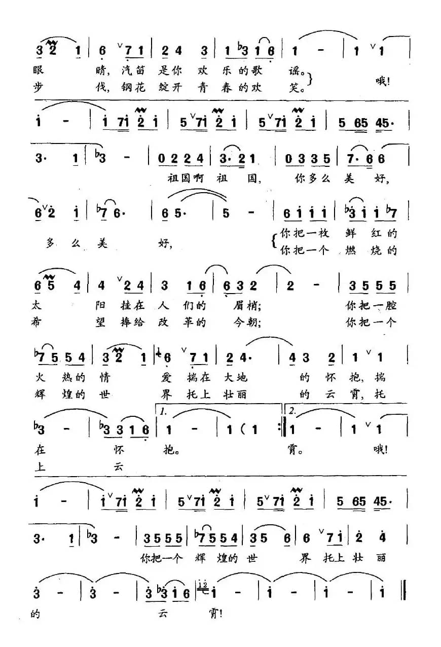 祖国，多么美好