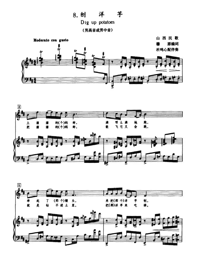 刨洋芋（山西民歌、正谱）