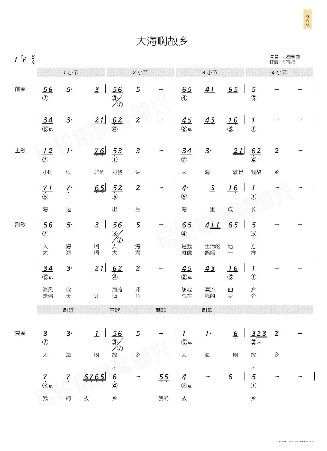 大海啊故乡（简和谱）