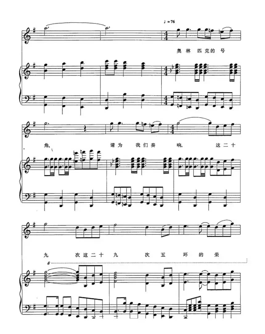 五环的荣耀（正谱）