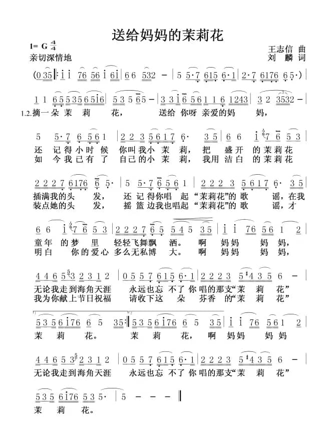 送给妈妈的茉莉花